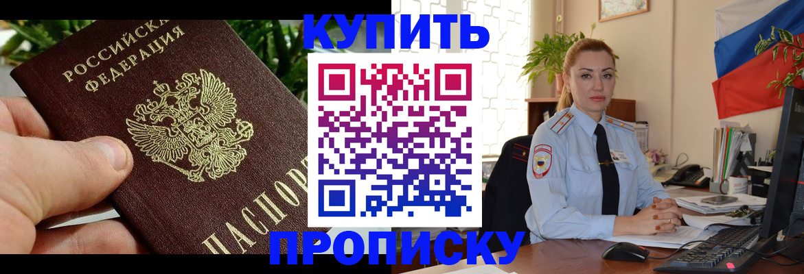 временная регистрация недорого в Боровичах