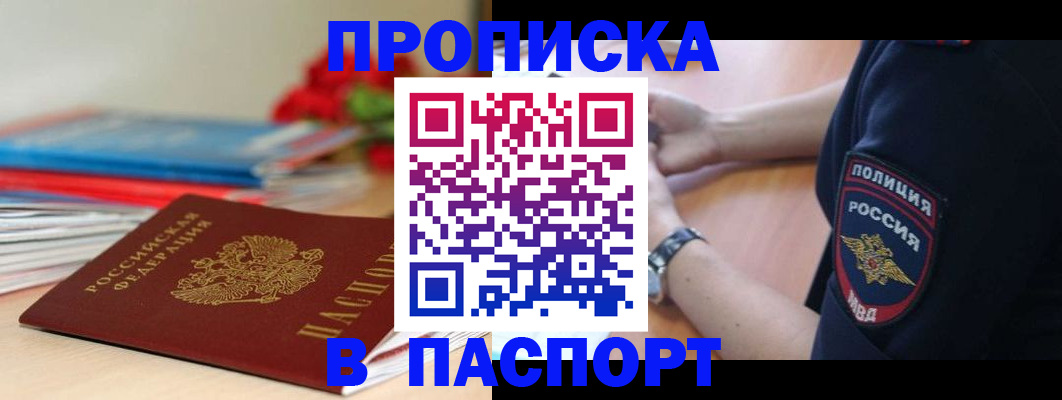 прописка законно в Боровичах